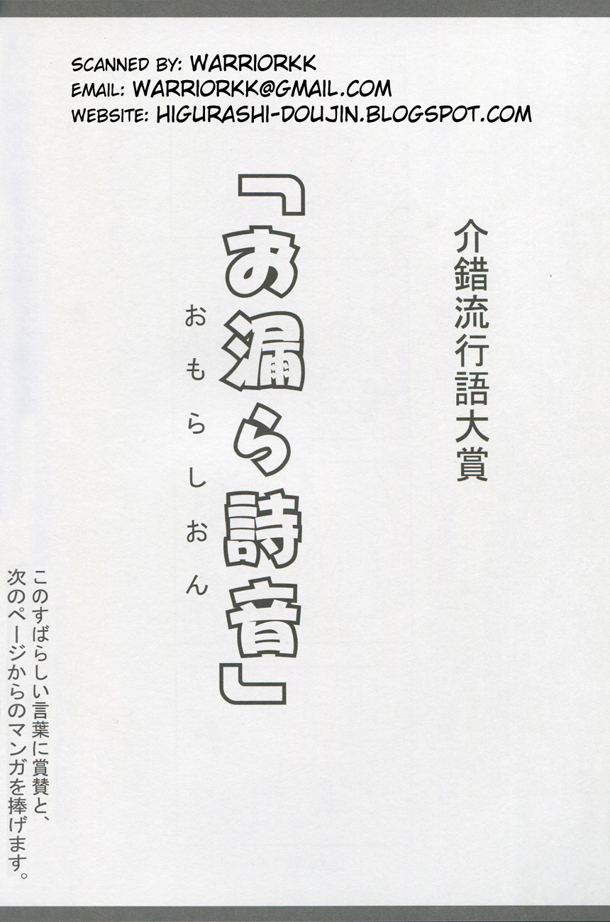(C71) [Project Harakiri (Kaishaku)] omorasion (Higurashi no Naku Koro ni) page 3 full