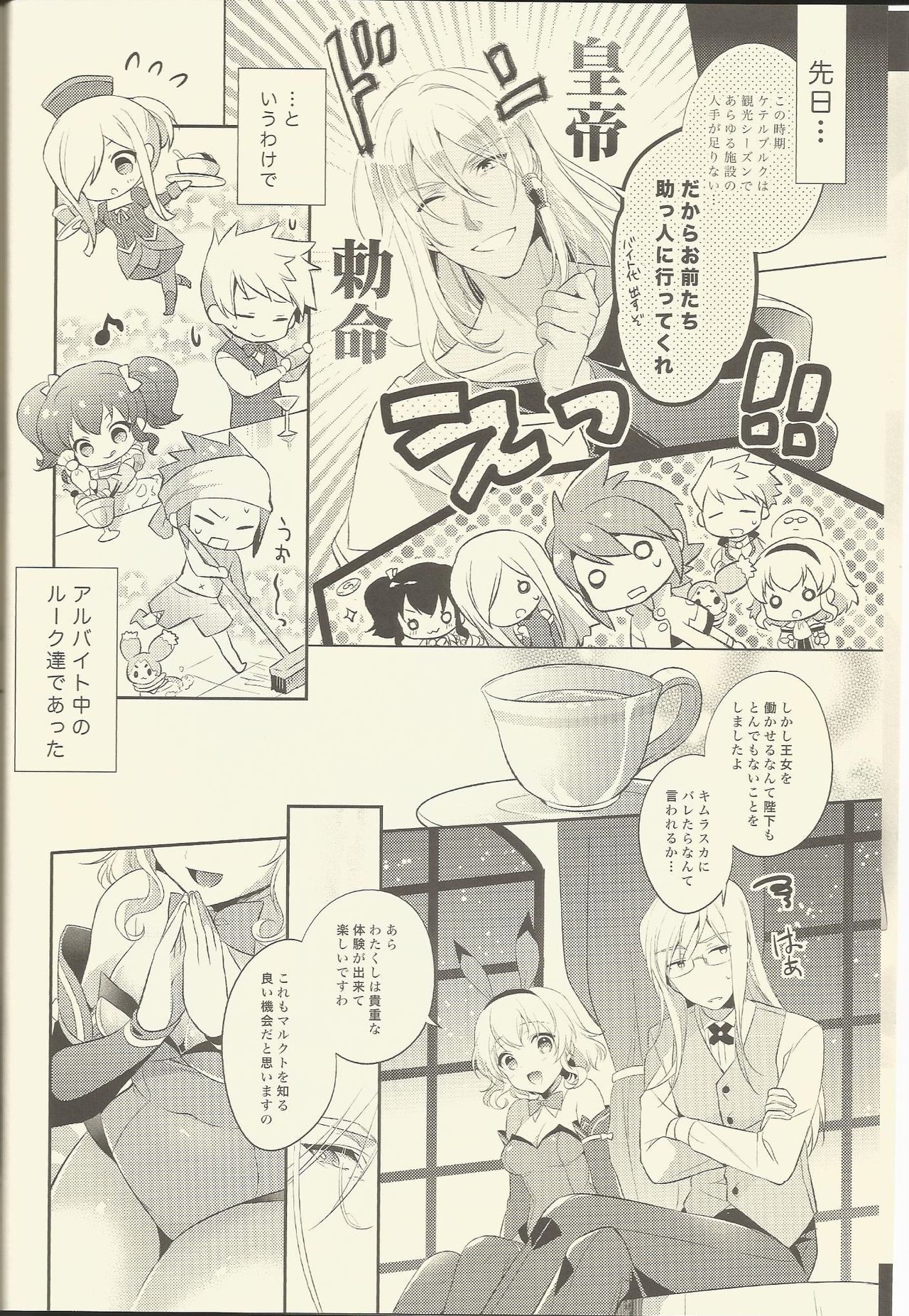 (C89) [Shinsen Gokuraku (Shuragyoku Mami)] Watashi no Kawaii Usagi-san (Tales of the Abyss) page 5 full