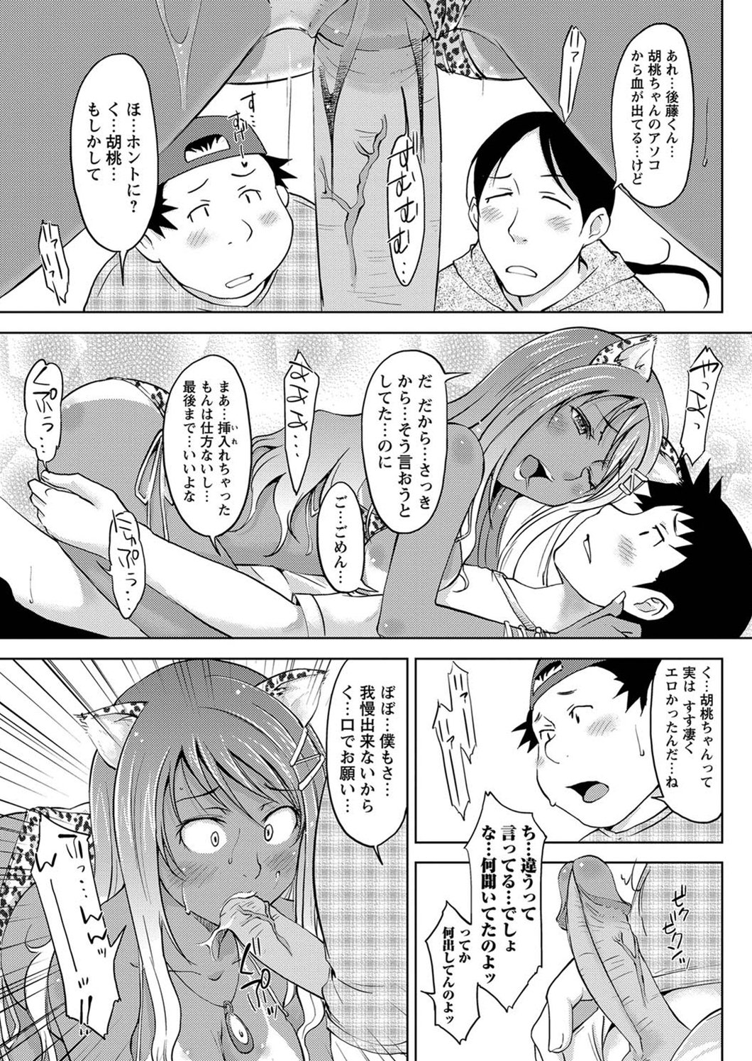 [SHIUN] Galkee (COMIC Masyo 2011-08) page 15 full