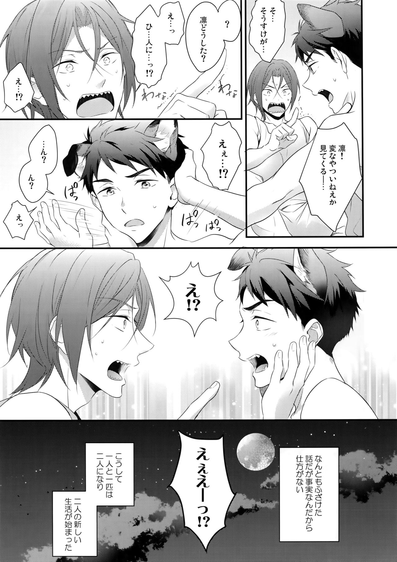 (C91) [PureSlider. (Matsuo)] Good boy my puppy! (Free!) page 12 full