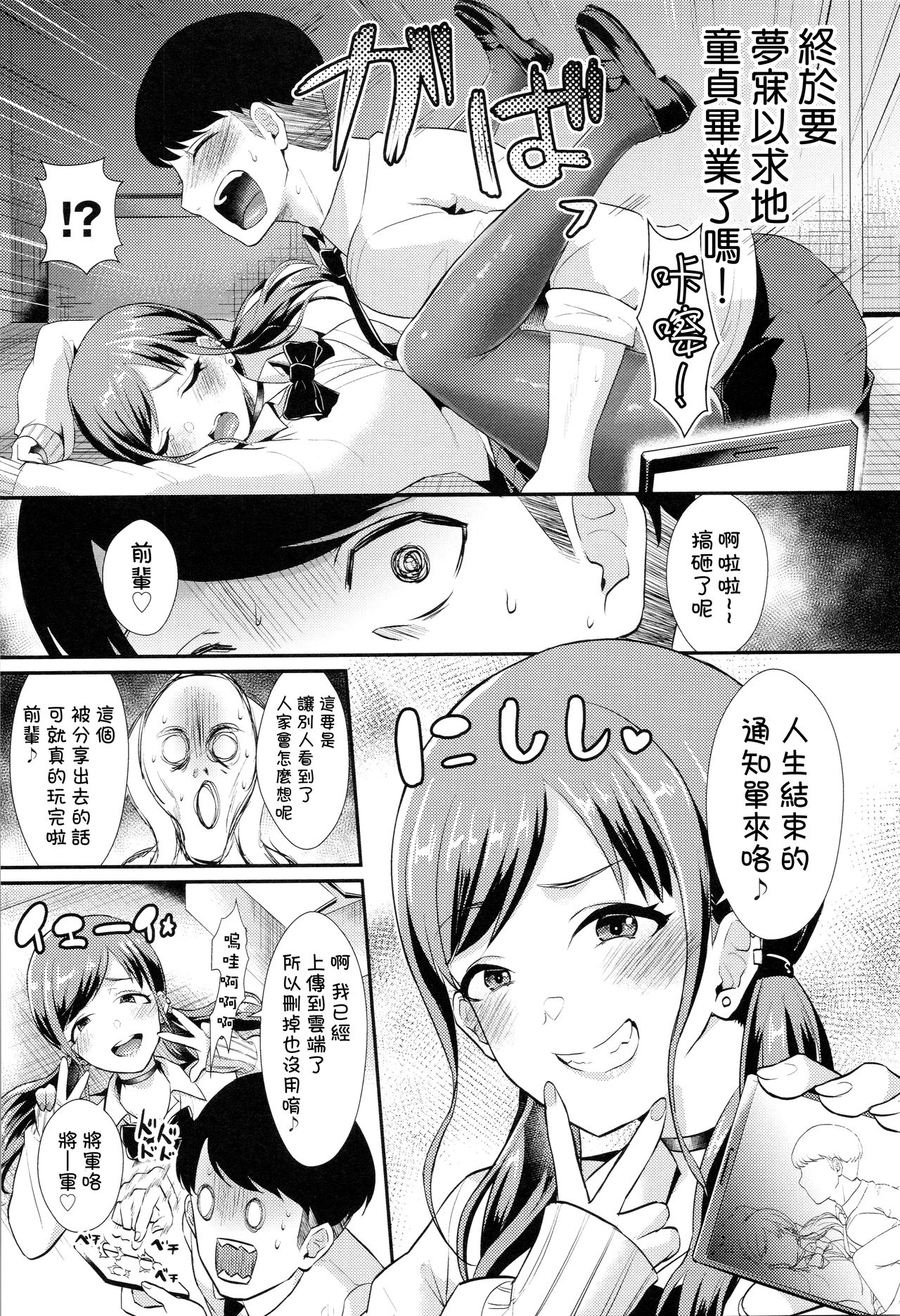 [Shinooka Homare] Aoranaide Kouhai-chan! (Otome Initiative) [Chinese] [沒有漢化] page 6 full