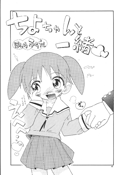 (C63) [Momo no Tsubomi (Various)] EruEru 18 (Various) page 29 full