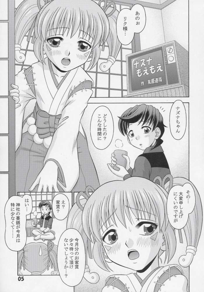 (CR37) [Mr.OUTSIDE (Tomohara Michiya)] Nazuna Moemoe (Onmyou Taisenki) page 4 full