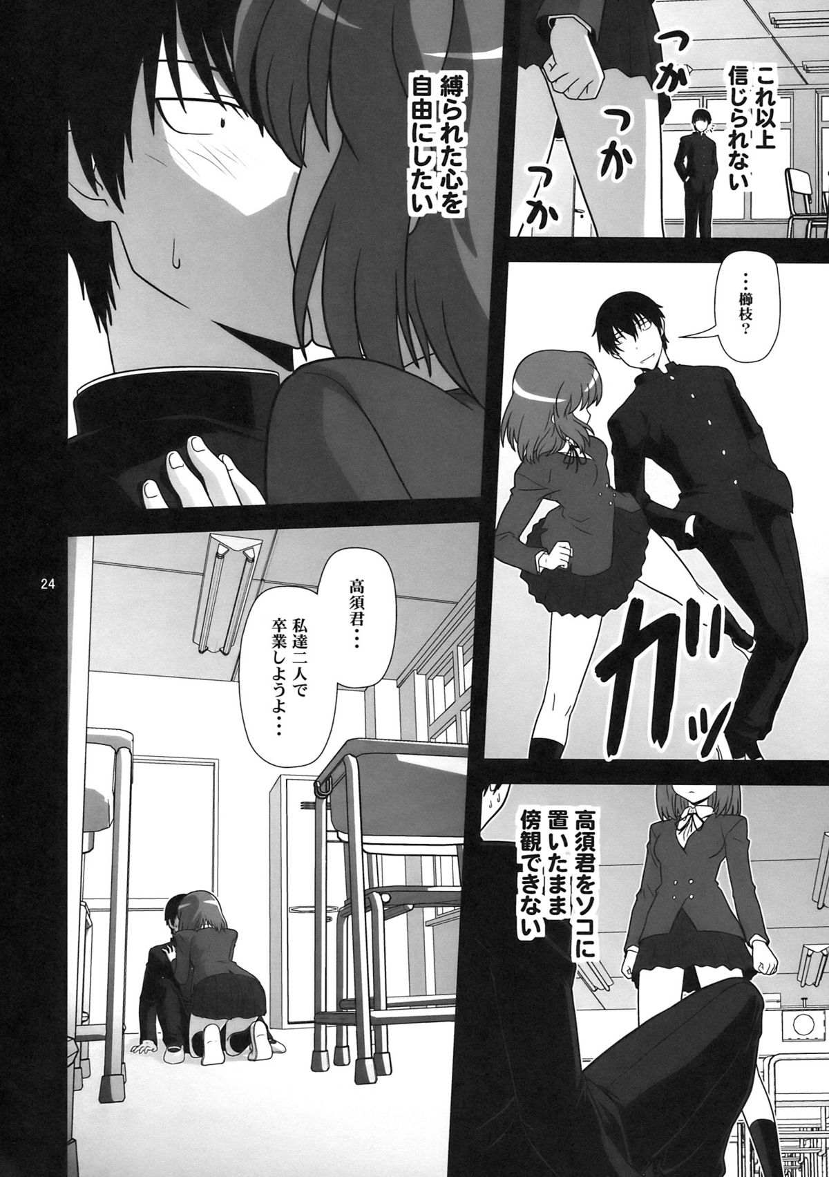 (COMIC1☆3) [Circle Credit (Various)] Honki desu Ken (Toradora!) page 24 full