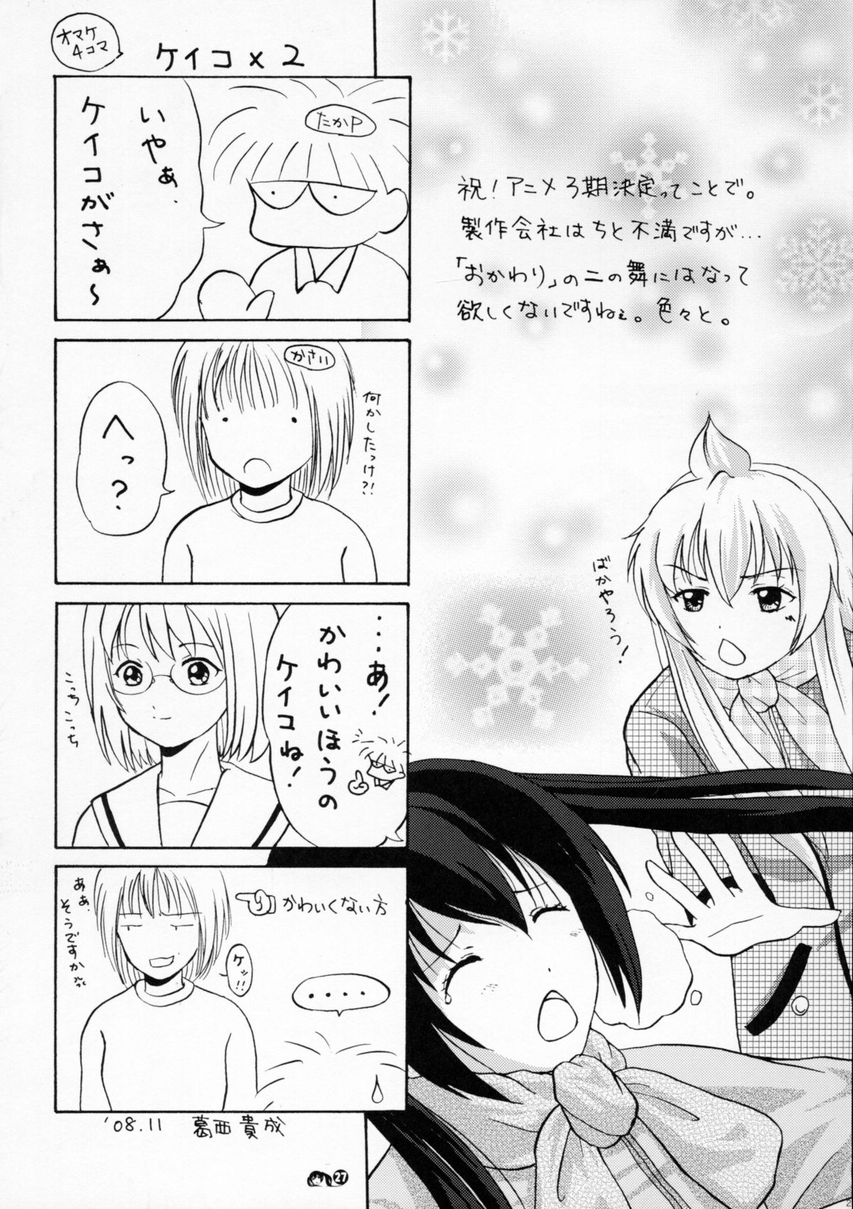 (C75) [Chimee House (Takapi)] Mina-Kana 3 (Minami-ke) page 26 full