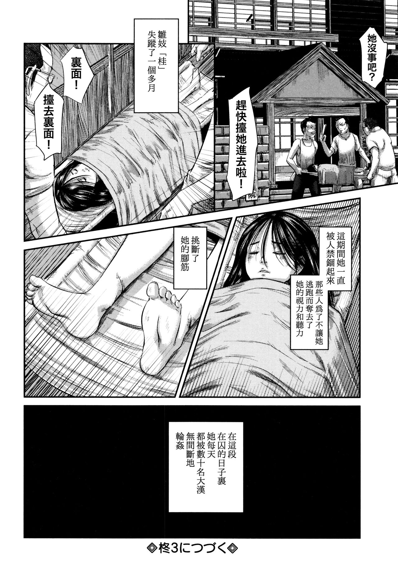 [Shinjima Saki] Hiiragi (MasqueraDead) [Chinese] [虎斑木菟漢化] page 49 full