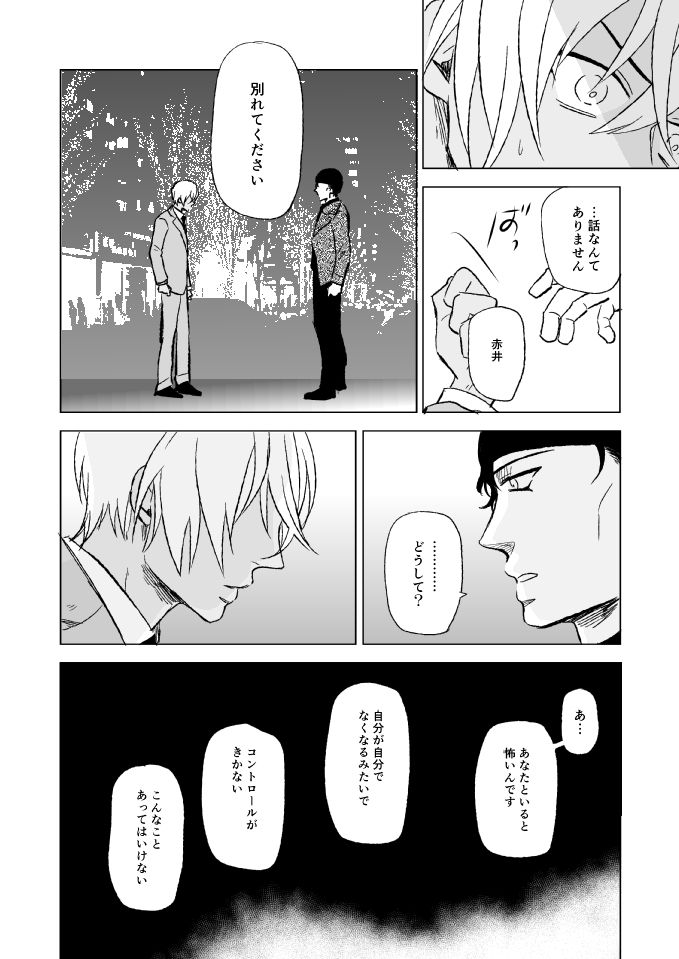 [TiTiCaCa (Ike)] Sex wa Baka no Suru Koto - What sex is stupid (Meitantei Conan) [Digital] page 28 full