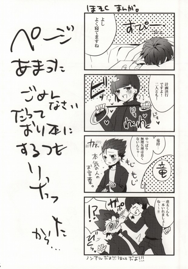 [Daradera! (Kotobuki)] Akuma No Omocha! (Ginga e Kickoff!!) page 13 full