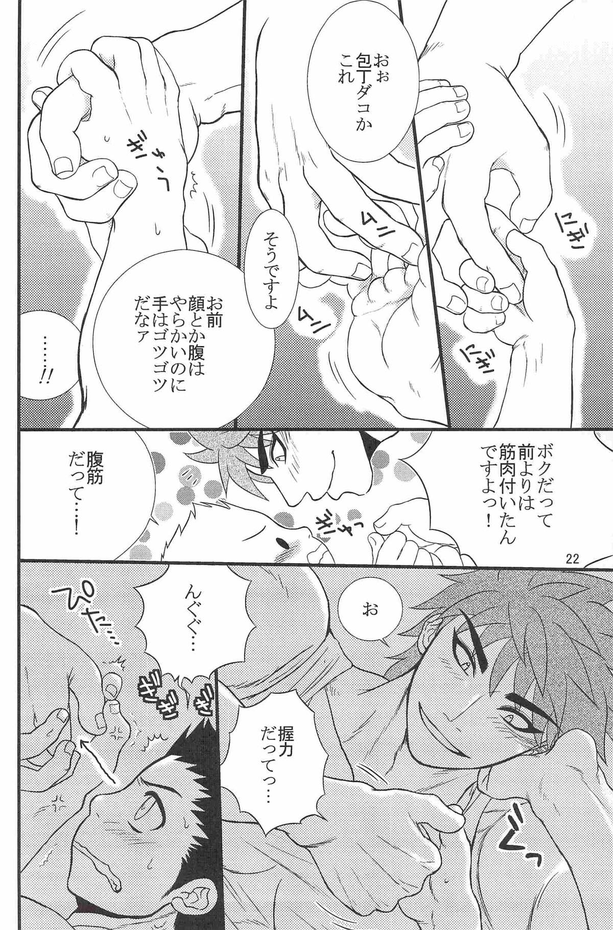 [Erotopasu] Supika (Toriko) page 23 full