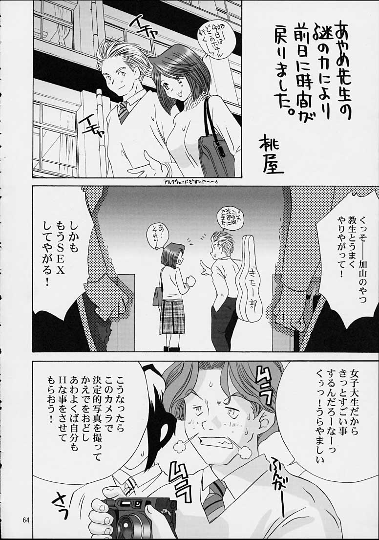 (C61) [U.R.C (Momoya Show-Neko)] Ike Ike! Bokura no Ayame-sensei 2 (Sakura Taisen) page 61 full