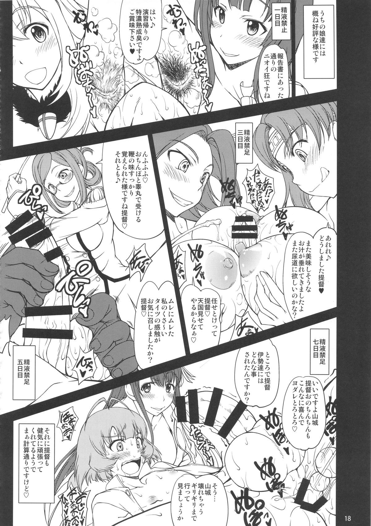 (C88) [Majimadou (Matou)] Chakunin! Do-S-darake no Nikushoku Chinjufu!! + Paper (Kantai Collection -KanColle-) page 17 full