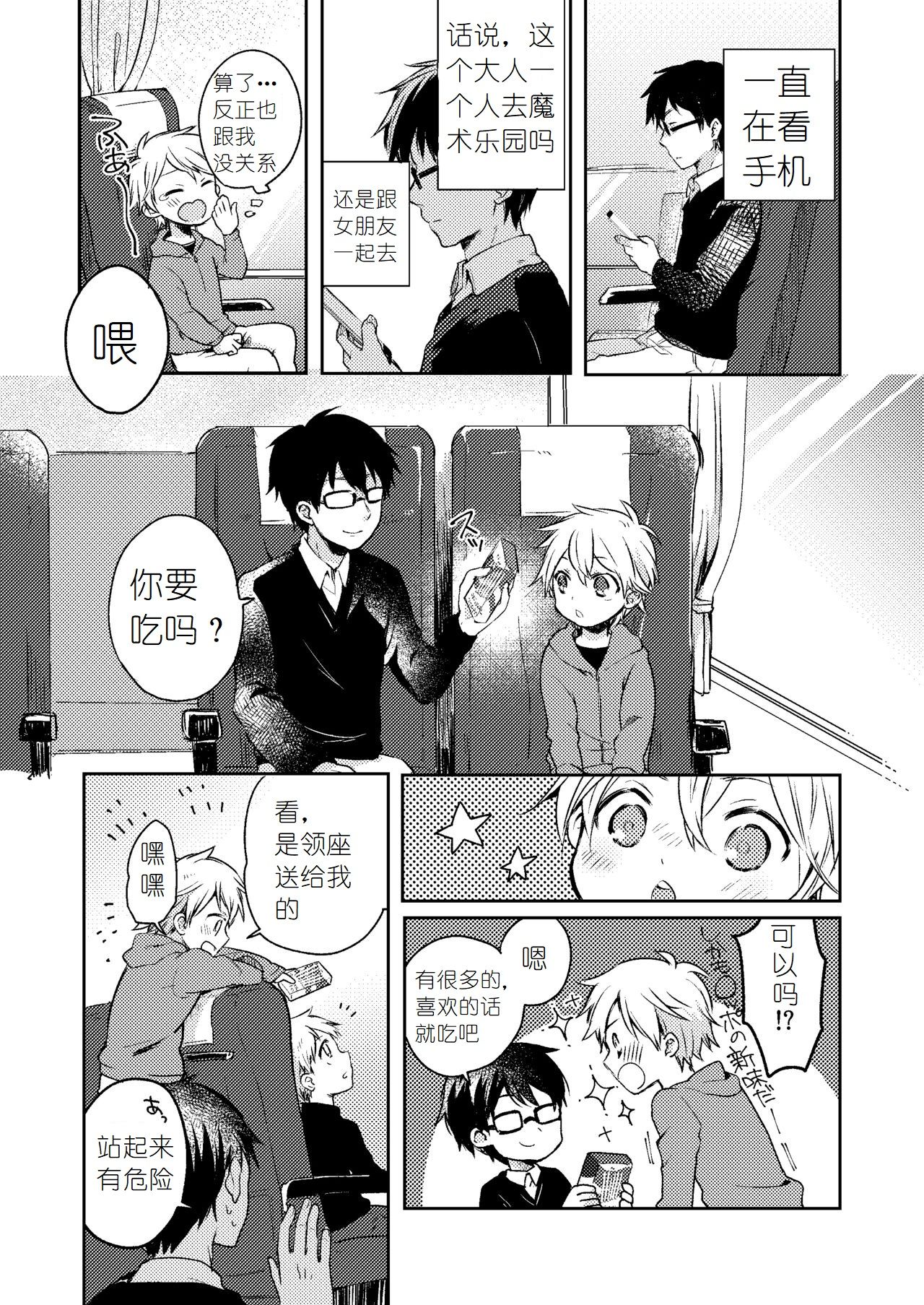 [Shiitake En (Yoku)] Jousha-chuu wa Oshizuka ni. [Chinese] [Digital] page 9 full