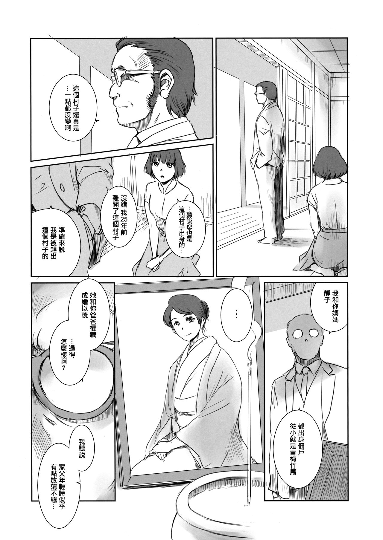 (C94) [MASHIRA-DOU (Mashiraga Aki)] Blind [Chinese] [無邪気漢化組] page 5 full