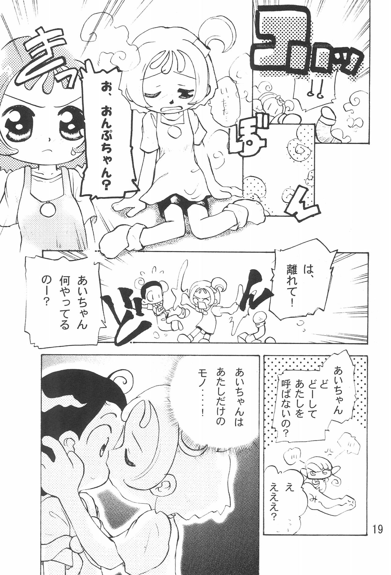 (C61) [Harvest Home (Kayanagi Takahiro)] Tsutanai Juumon 02 Kaiteiban (Ojamajo Doremi) page 21 full