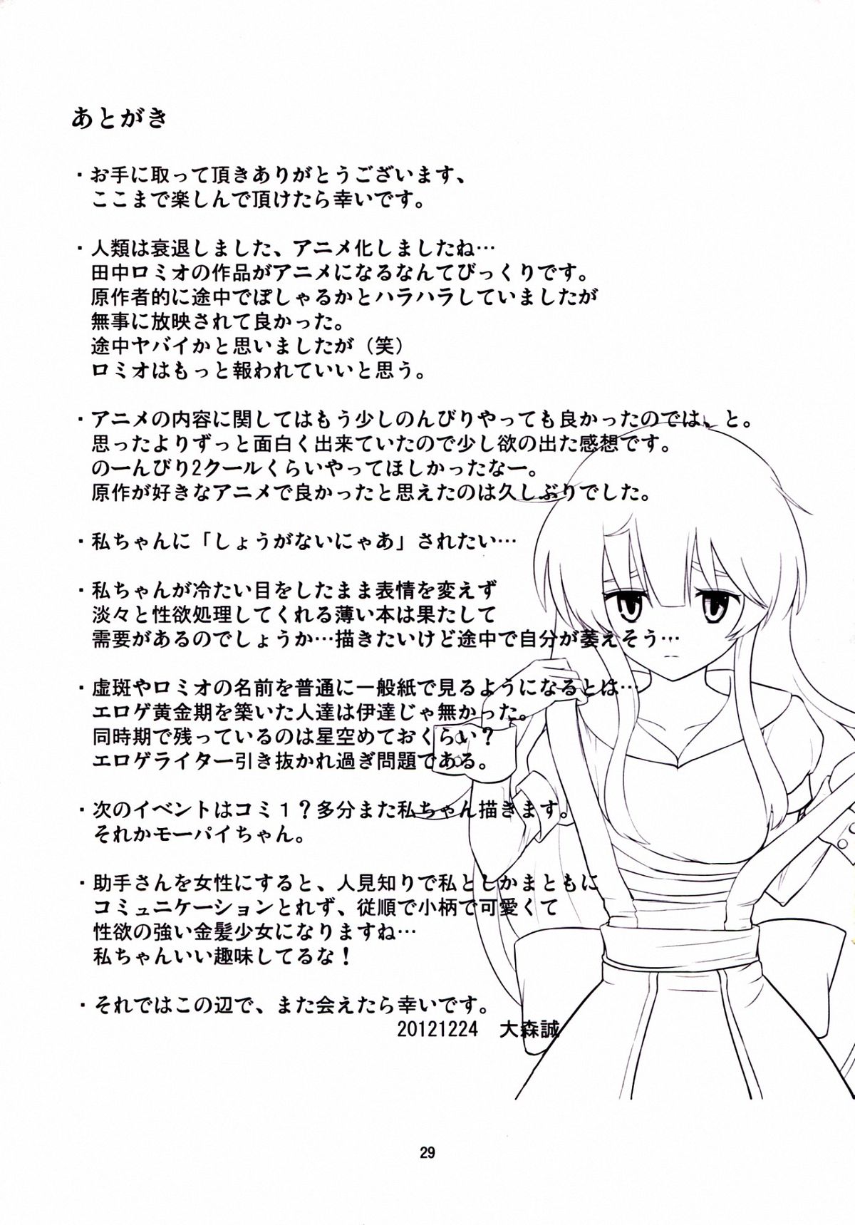 (C83) [crossray (Oomori Makoto)] Daitan na Kare (Jinrui wa Suitai Shimashita) page 29 full