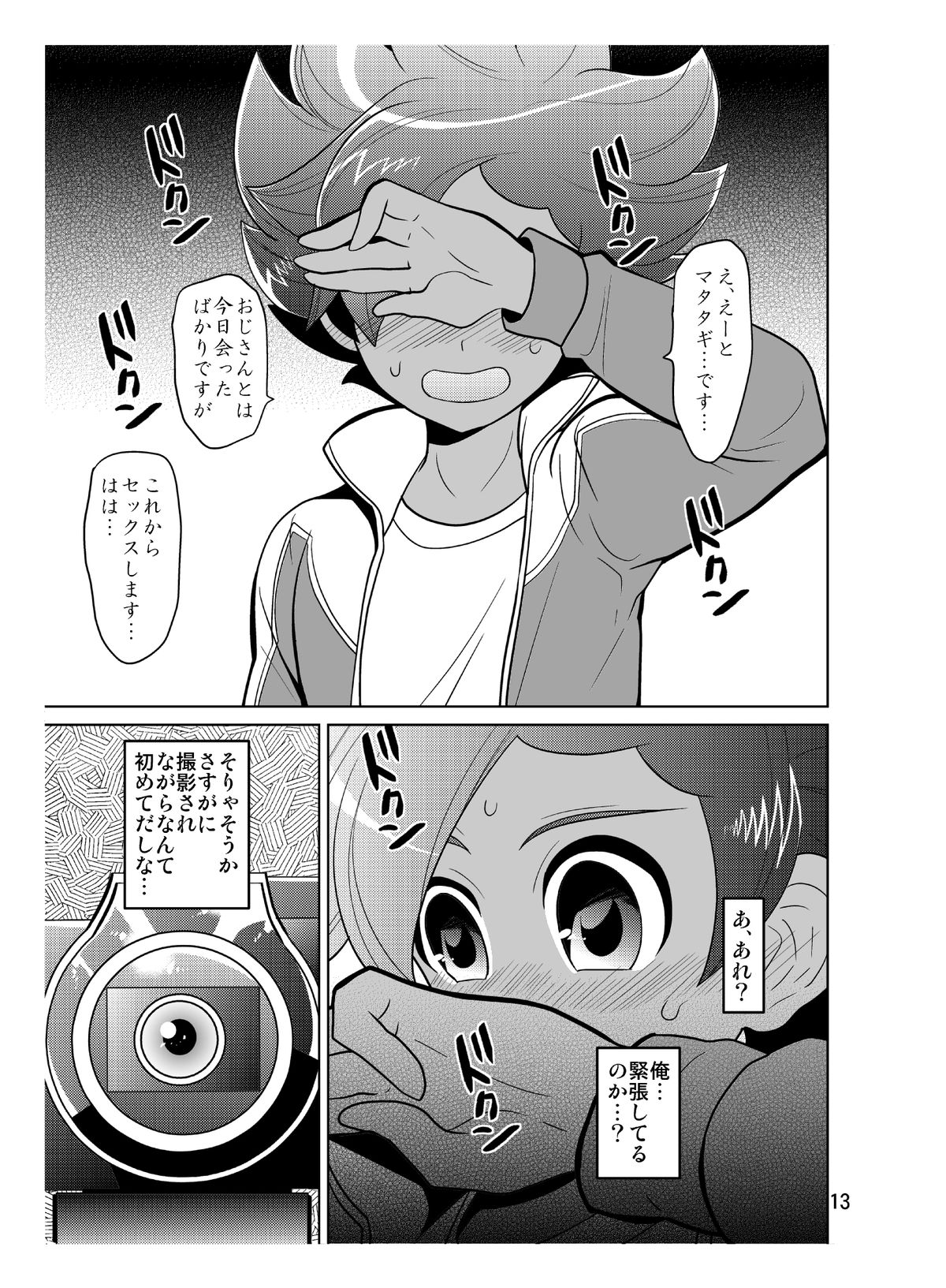 (FFF4) [Botamochi no Utage (Nayuzaki Natsumi)] Matatagi Darkness (Inazuma Eleven) page 13 full