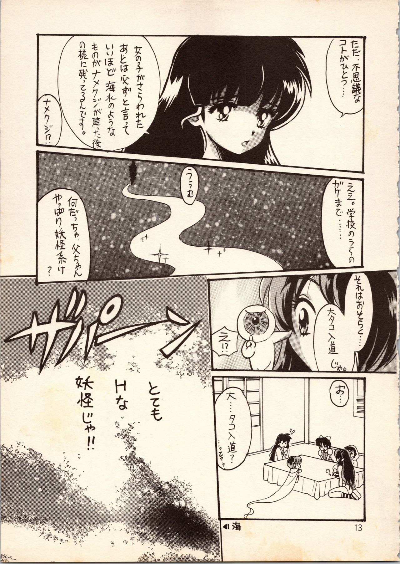 [Studio Room (Kudara Naizou, Watashiha Megane)] Gegege no Yatsura (Various) page 13 full