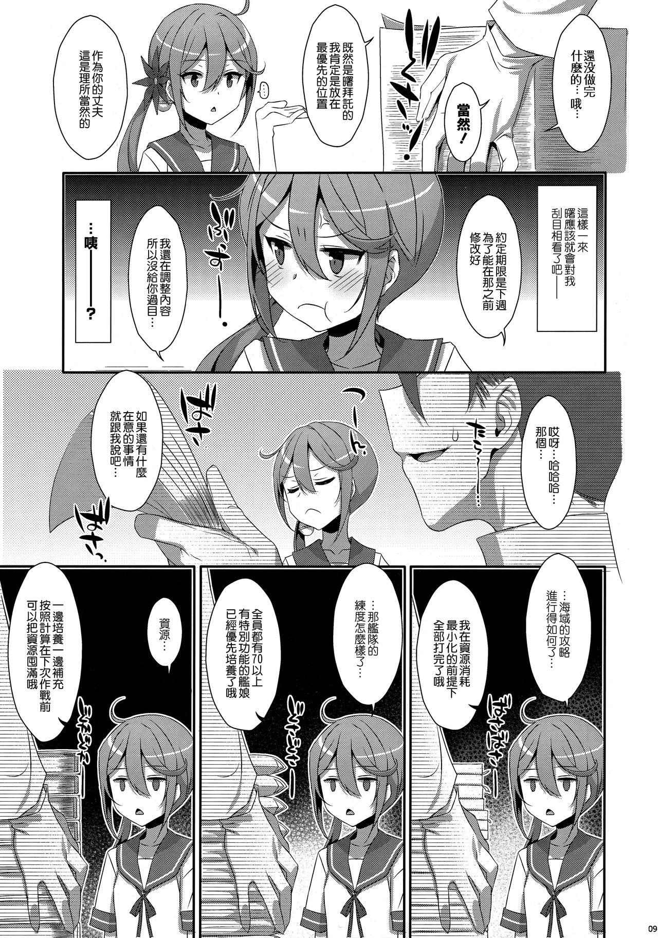 (C95) [TIES (Takei Ooki)] Akebono-chan wa Nonoshiritai! (Kantai Collection -KanColle-) [Chinese] [無邪気漢化組] page 9 full