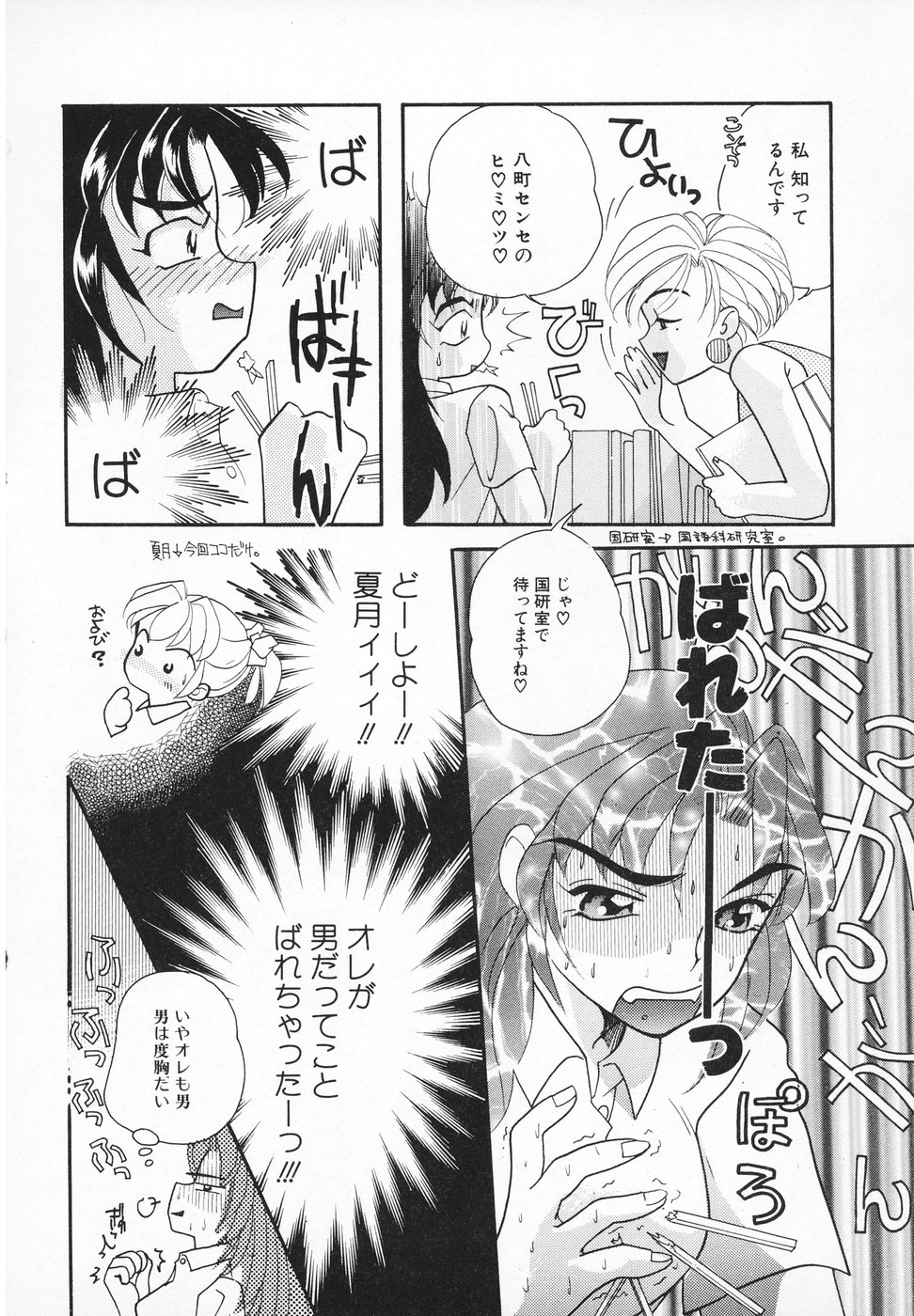 [Mana-Ko] Onnanoko page 25 full