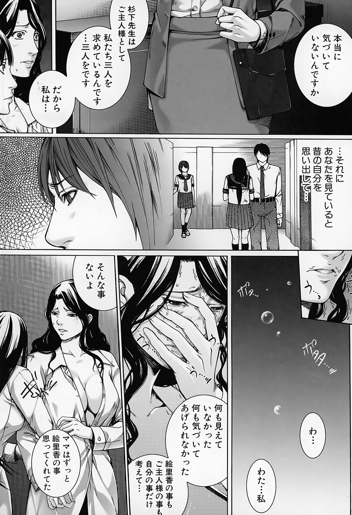 [Hasumi Hiro] Kaikou page 213 full