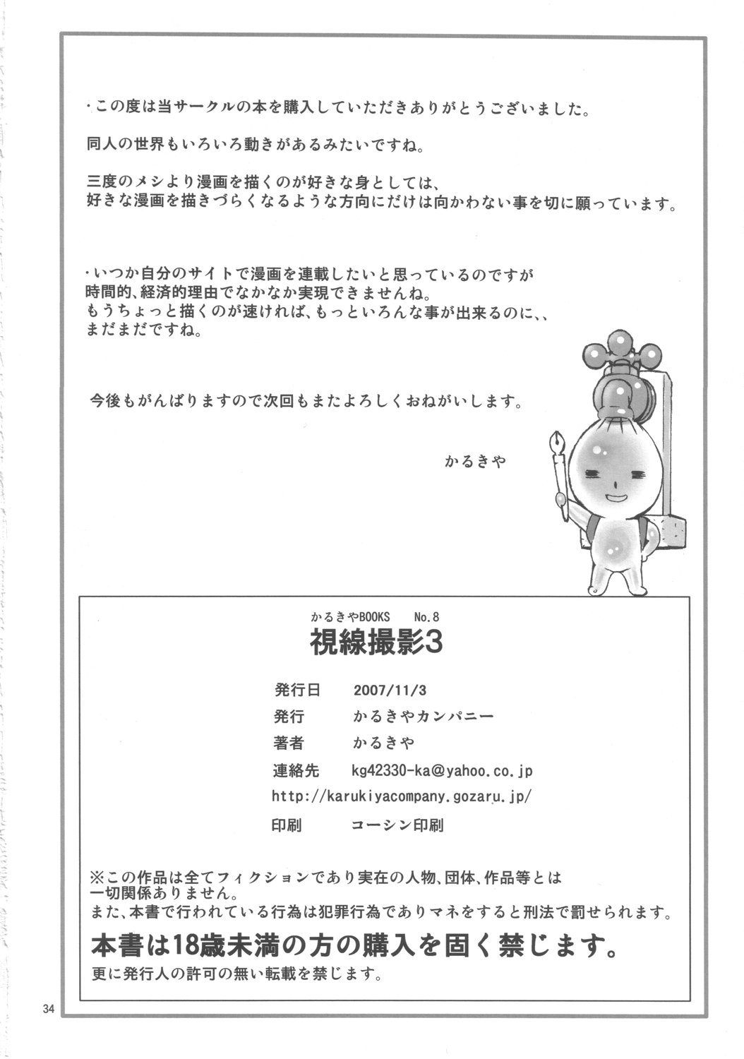 [Karukiya Company (Karukiya)] Shisen Satsuei 3 (To Love-Ru) page 33 full