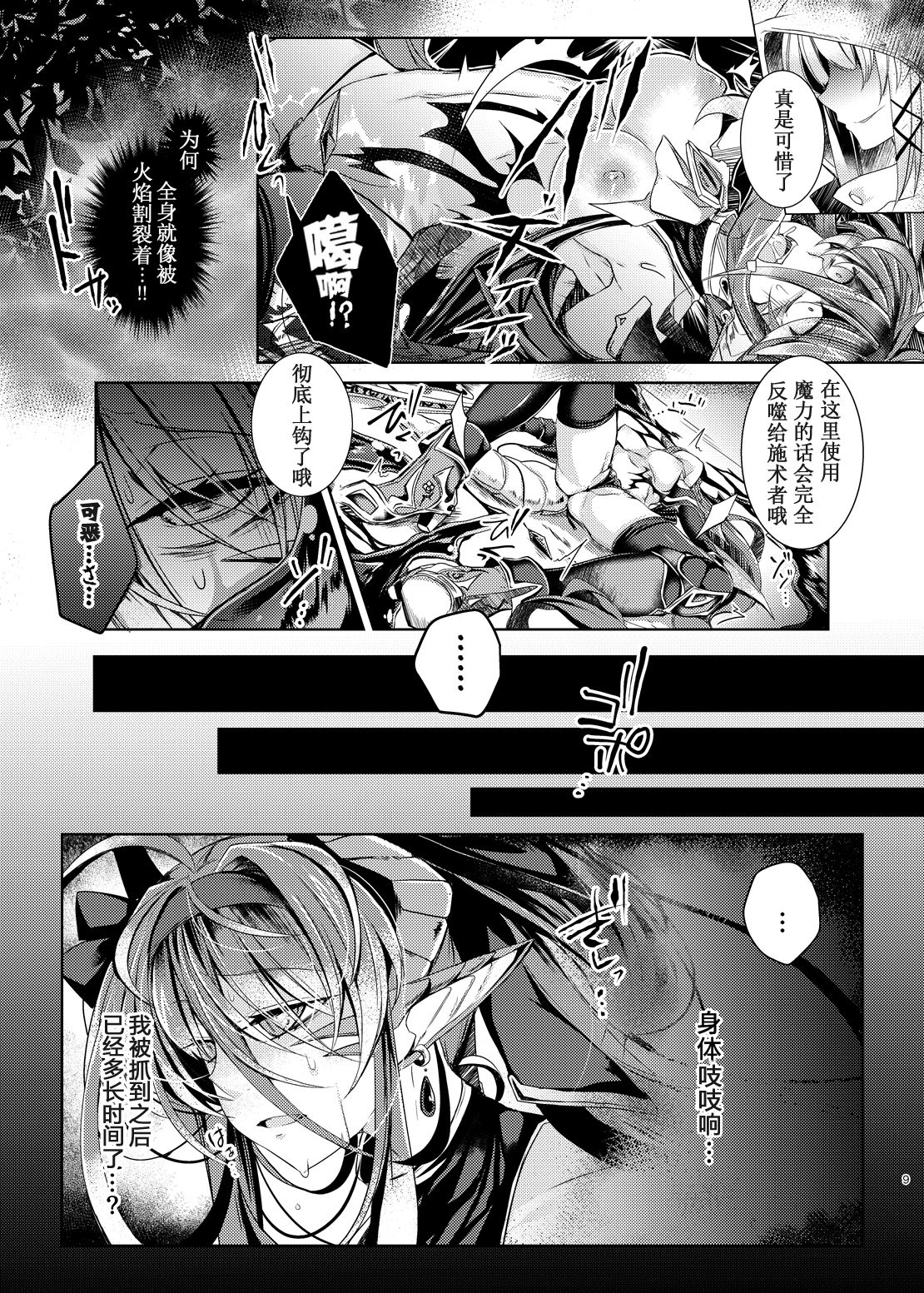 [ApoCoLotte (Takatsuki Shuuya)] Daraku Ryuuki Zeranitia [Chinese] [萌纹个人汉化] [Digital] page 8 full