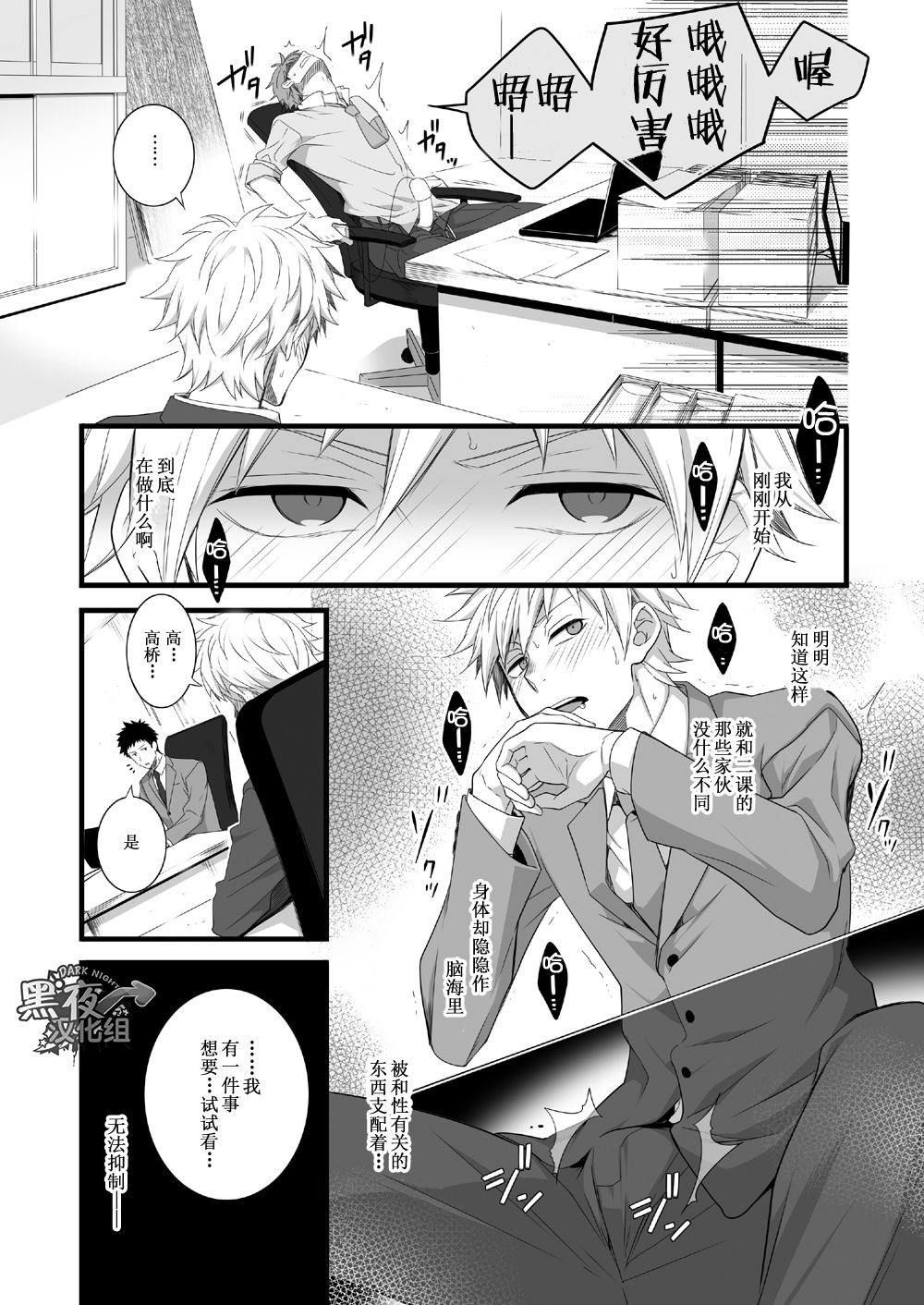 [Panda 4gou (Shima Kyousuke)] H Jigyoubu Eigyou Ichi Ka | H事业部营业一课 [Chinese] [黑夜汉化组] [Digital] page 36 full