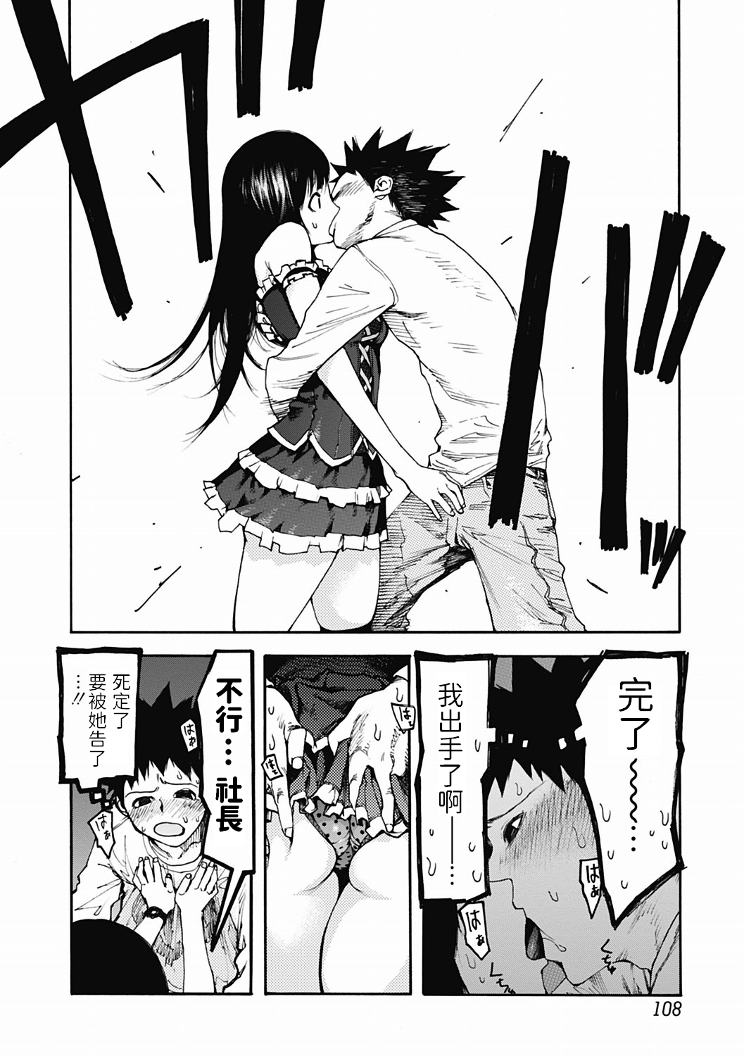 [G-10] ownership (Bishoujo Kakumei KIWAME Road 2012-06 Vol. 1) [Chinese] [Digital] page 12 full