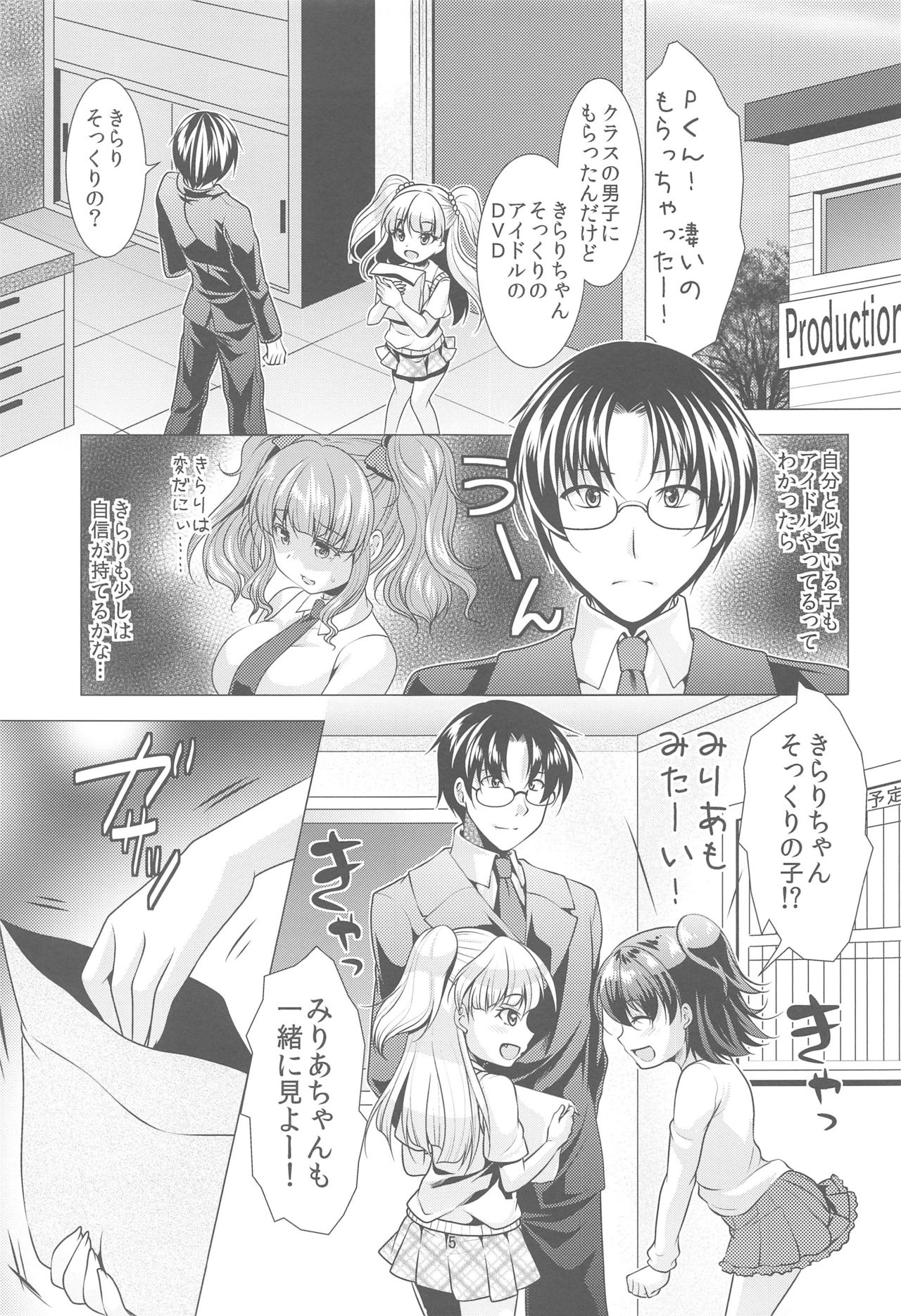(C89) [detergent (Matsunami Rumi)] LET'S GO H (THE IDOLM@STER CINDERELLA GIRLS) page 5 full