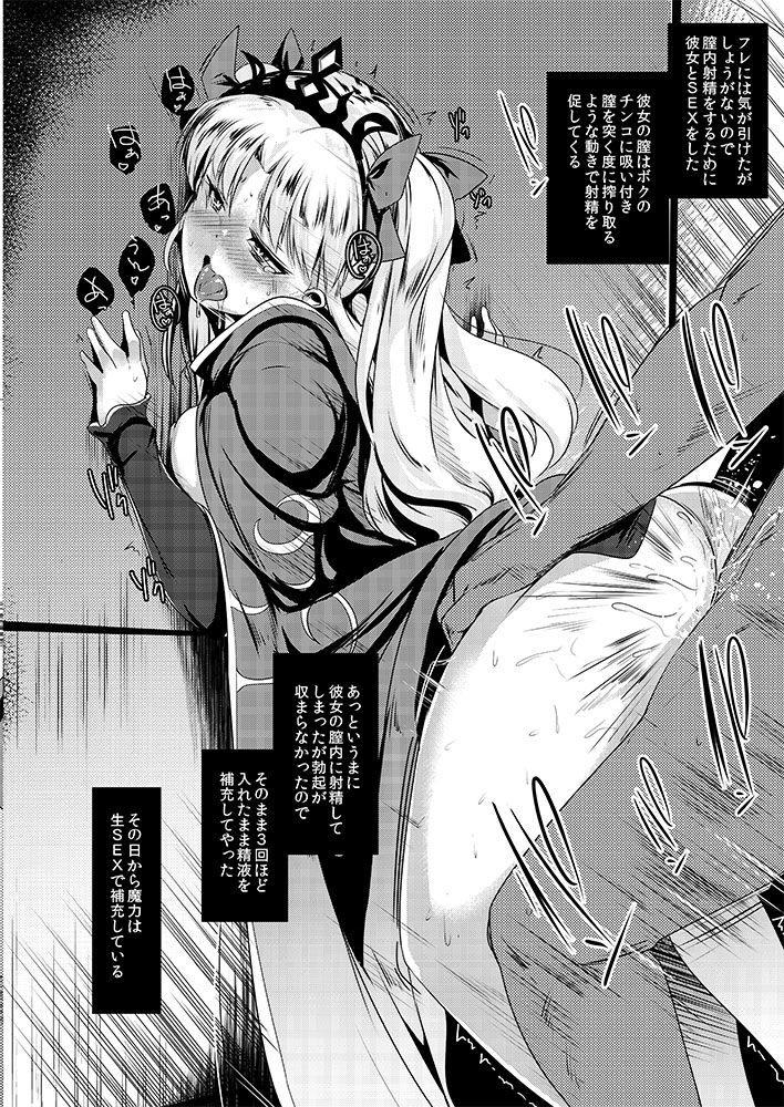 [Hitsuji Kikaku (Muneshiro)] Supposhukigal (Fate/Grand Order) [Digital] page 6 full
