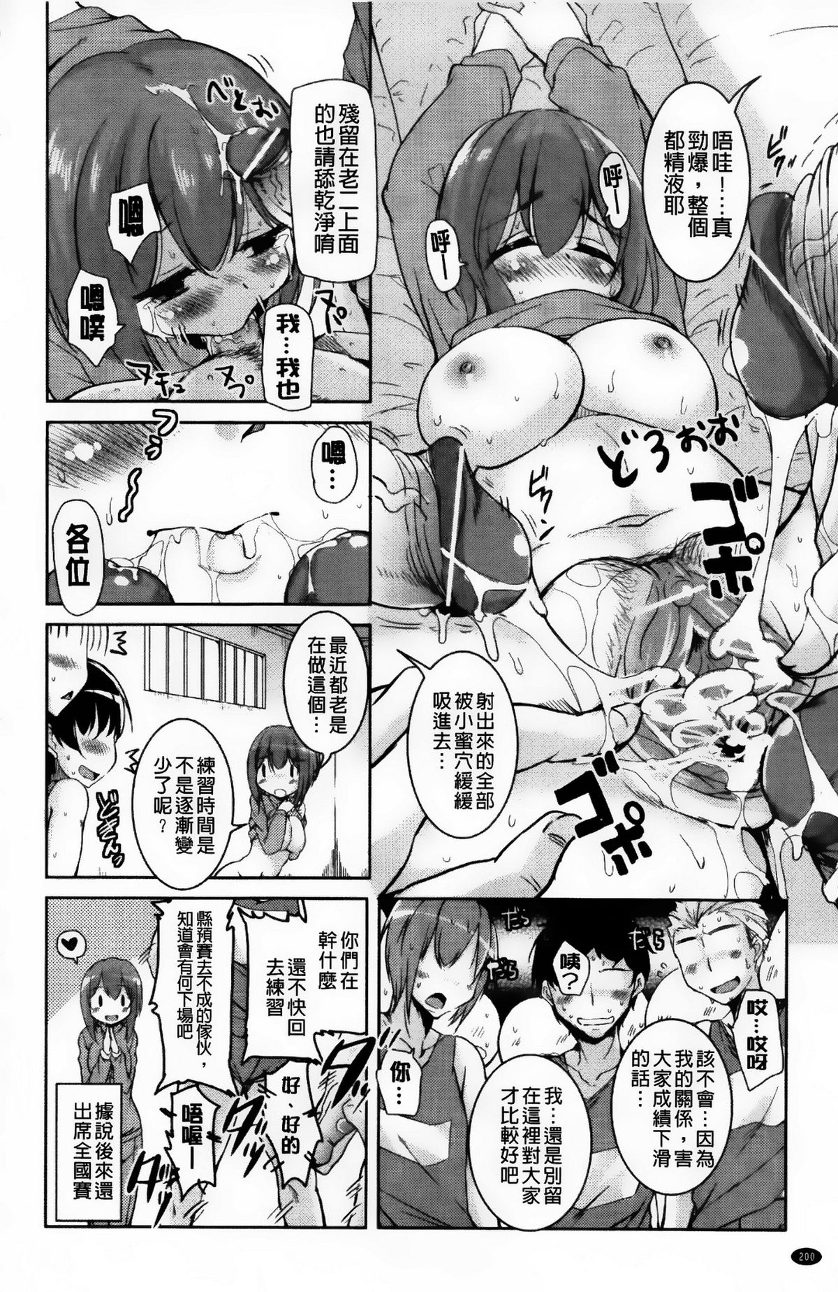 [Narusawa Kei] Toronama Heroines [Chinese] page 206 full