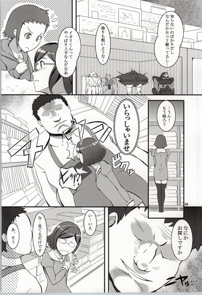 (COMIC1☆8) [Kigeki Banzai (Suzuhara Kouki)] Iincho no Junan (Gundam Build Fighters) page 3 full