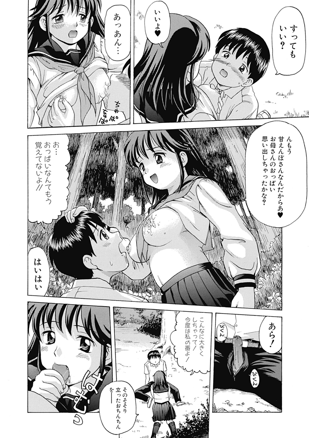 [Shiraishi Nagisa] Nikuhida no Kioku [Digital] page 186 full