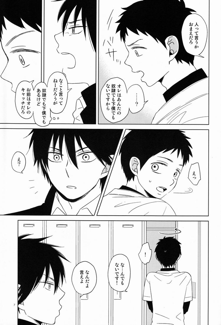 [Mikiri Hassha] Attraction (Ookiku Furikabutte) page 6 full