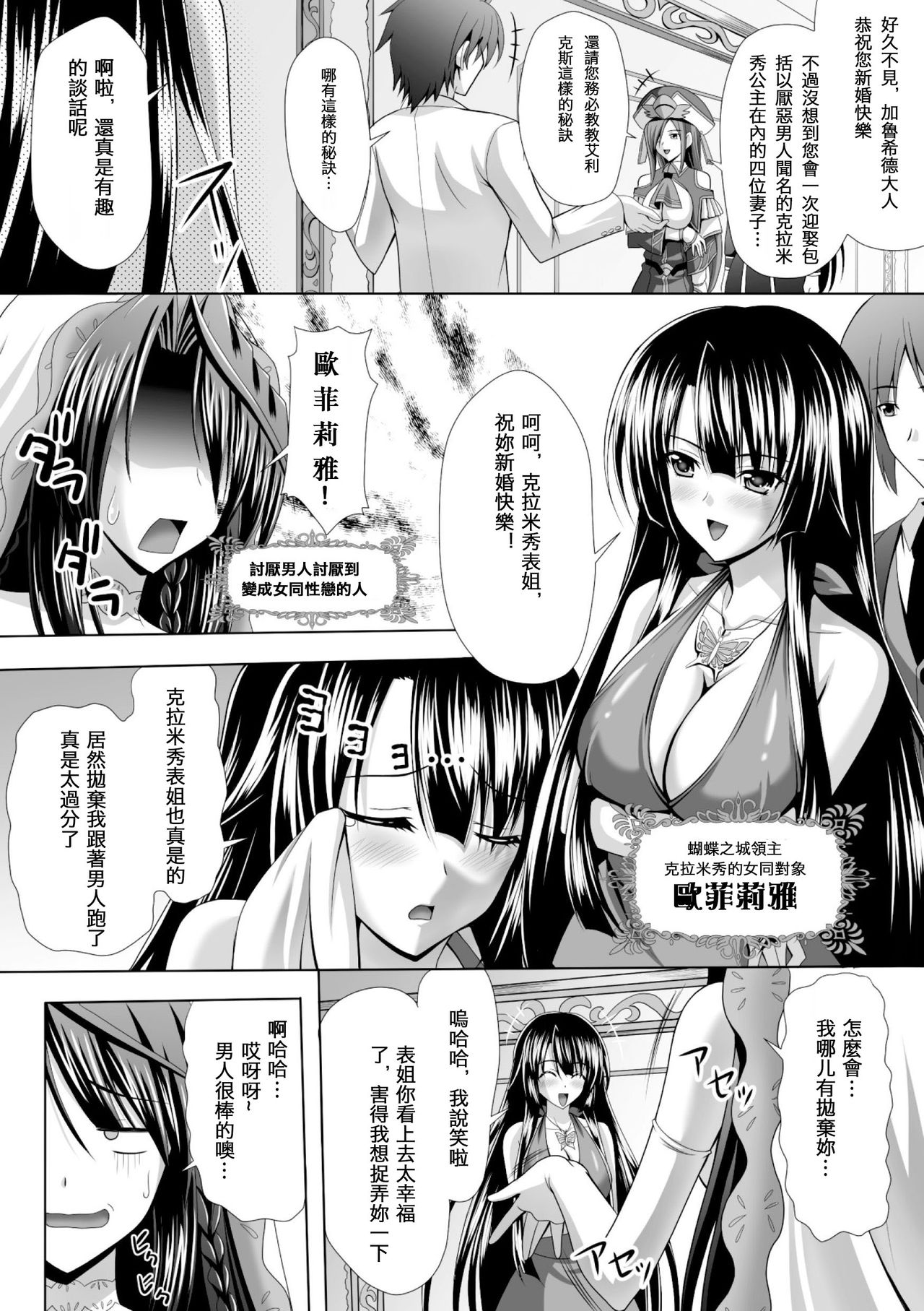 [Sinbo Tamaran, Takeuchi Ken] Harem Wedding The Sweet Honeymoon [Chinese] [夜擼死苦個人漢化] [Digital] page 14 full