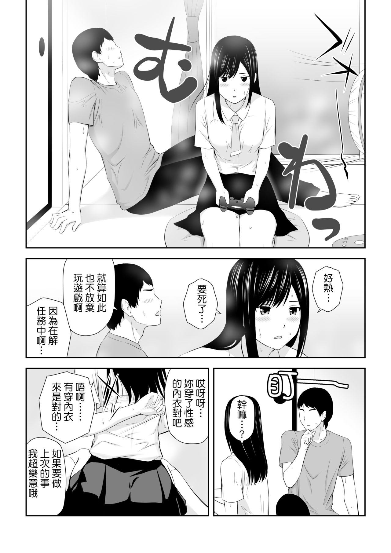 [Aisu Hatsudenjyo (Aisu no A)] Tonari ni Aitsu ga Ita Kisetsu (CHINESE) page 52 full