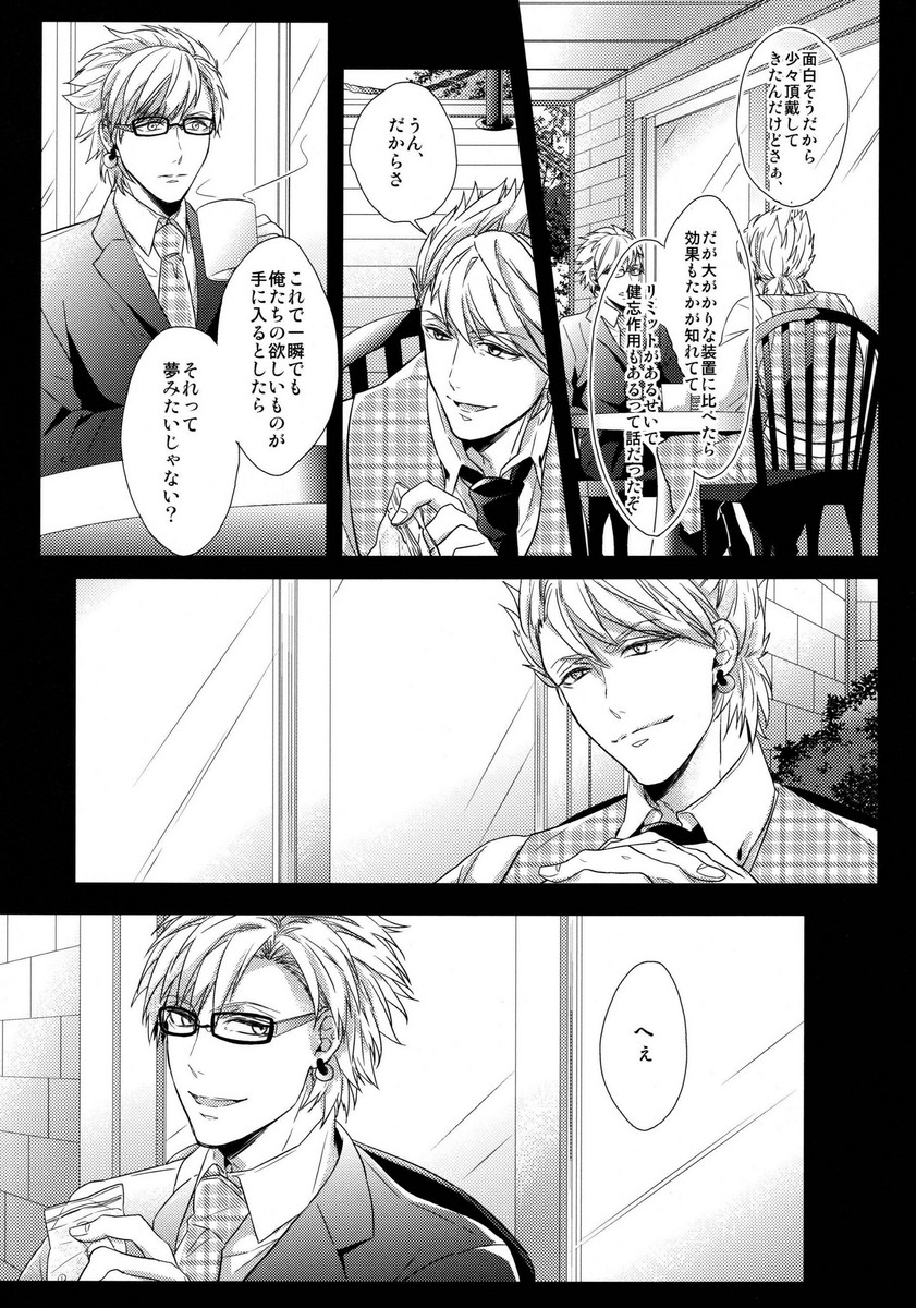 (C85) [Giselle (Rinkoyo)] Ai no Myouyaku - L'elisir d'amore [Zenpen] (DRAMAtical Murder) page 34 full