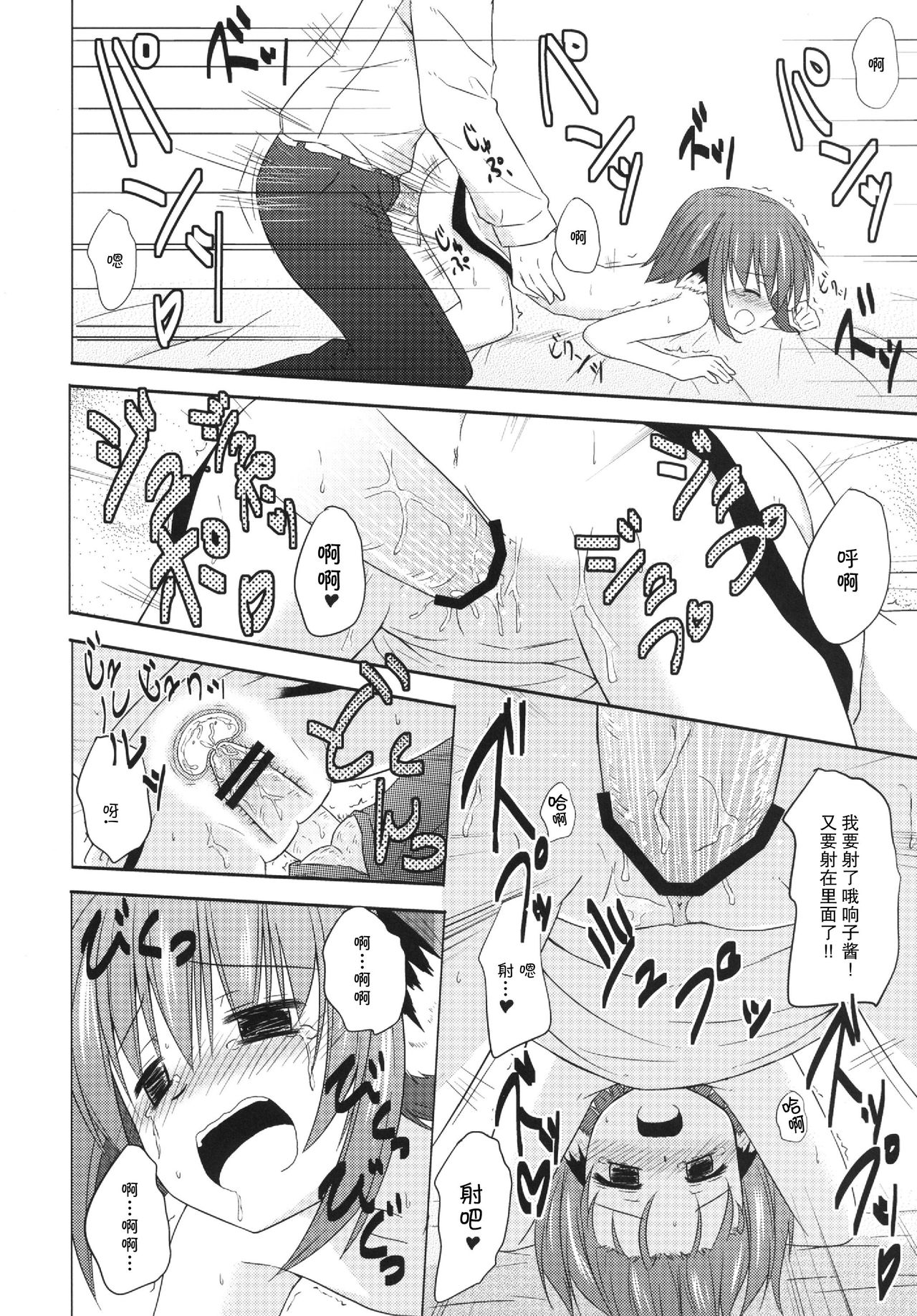 (Reitaisai 10) [Tonzura Douchuu (Kazawa)] Kyouko no Hibi 3-kame! (Touhou Project) [Chinese] [CE家族社] page 19 full