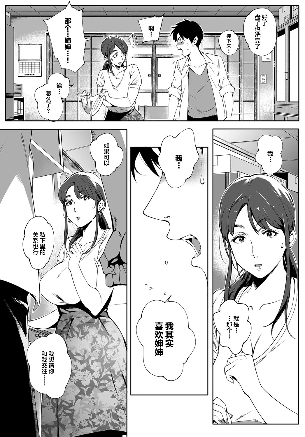 [Orutoro] Kage no Tsuruito | 荫下蔓条 (COMIC Anthurium 2019-01) [Chinese] [丧尸汉化] [Digital] page 8 full