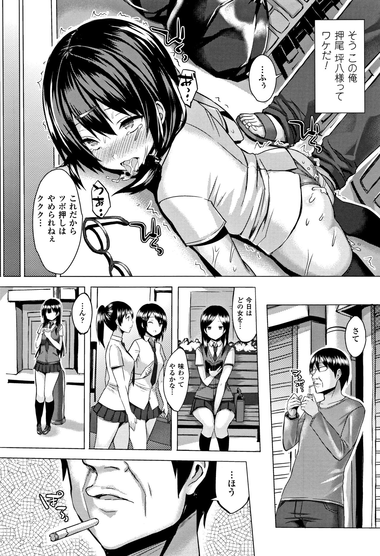 [Ichinomiya Yuu] Hatsujou Switch ~ Otosareta Shoujo-tachi ~ page 9 full