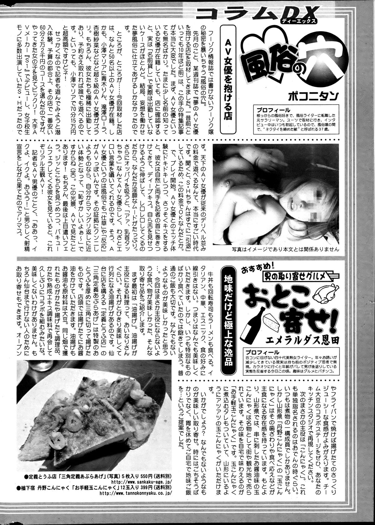 Action Pizazz DX 2013-07 page 277 full
