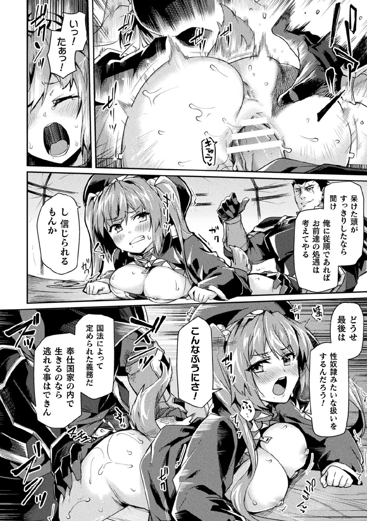 [Anthology] Kukkoro Heroines Vol. 3 [Digital] page 40 full