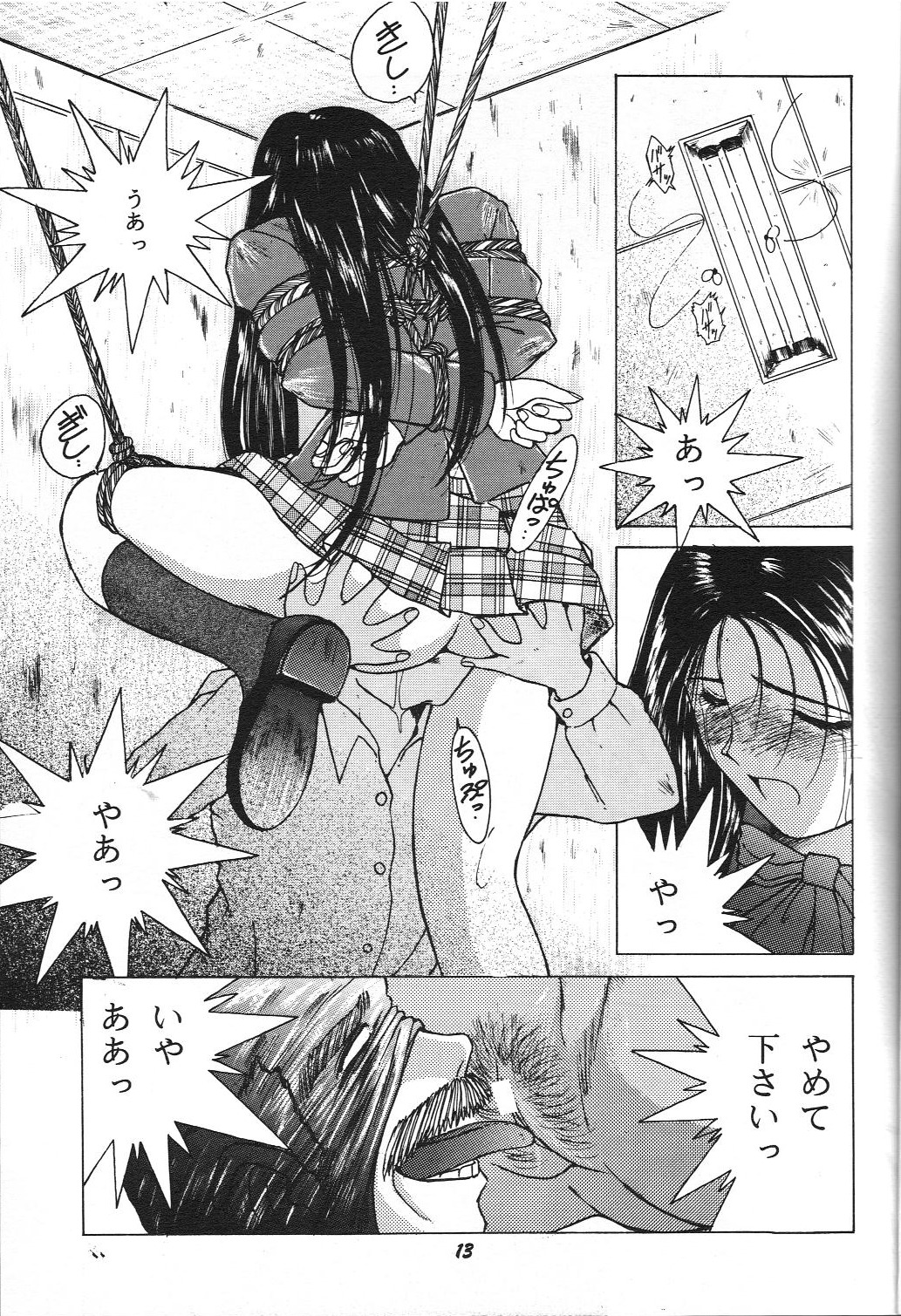 [CIRCLE OUTER WORLD (Chiba Shuusaku)] G1 CLIMAX (Oh My Goddess!) page 12 full