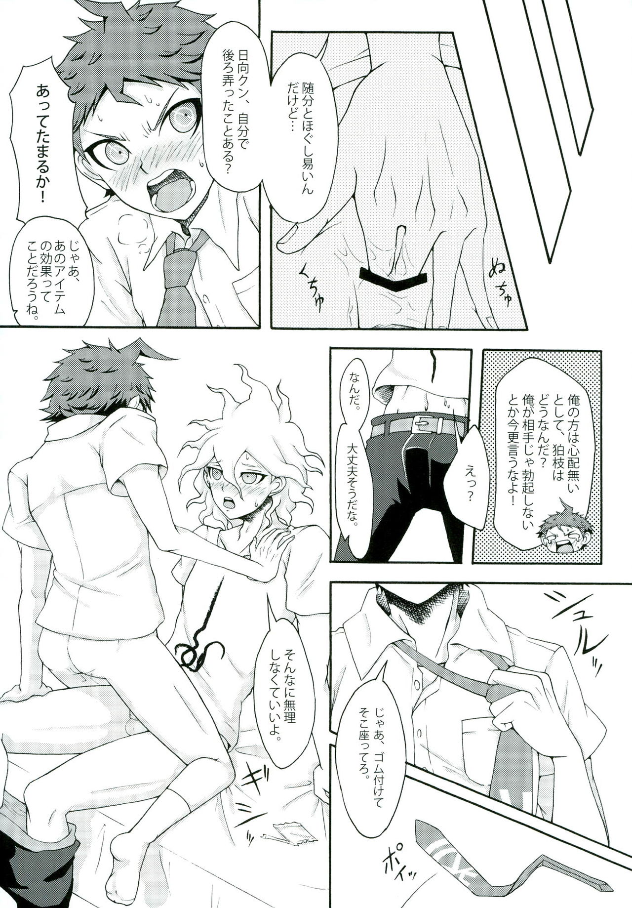 (SPARK9) [Dream Crusher (Hinata Nodoka)] INSTANT LOVERS (Super Danganronpa 2) page 23 full