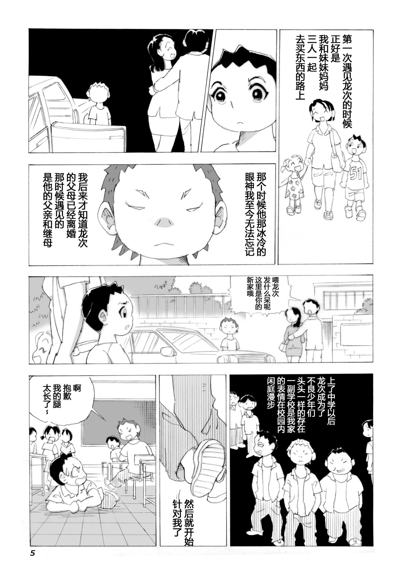 [N.R.D.WORKS] Kaa-san to Yankee Bouzu | 妈妈和不良小子 [Chinese] [不咕鸟汉化组] page 6 full