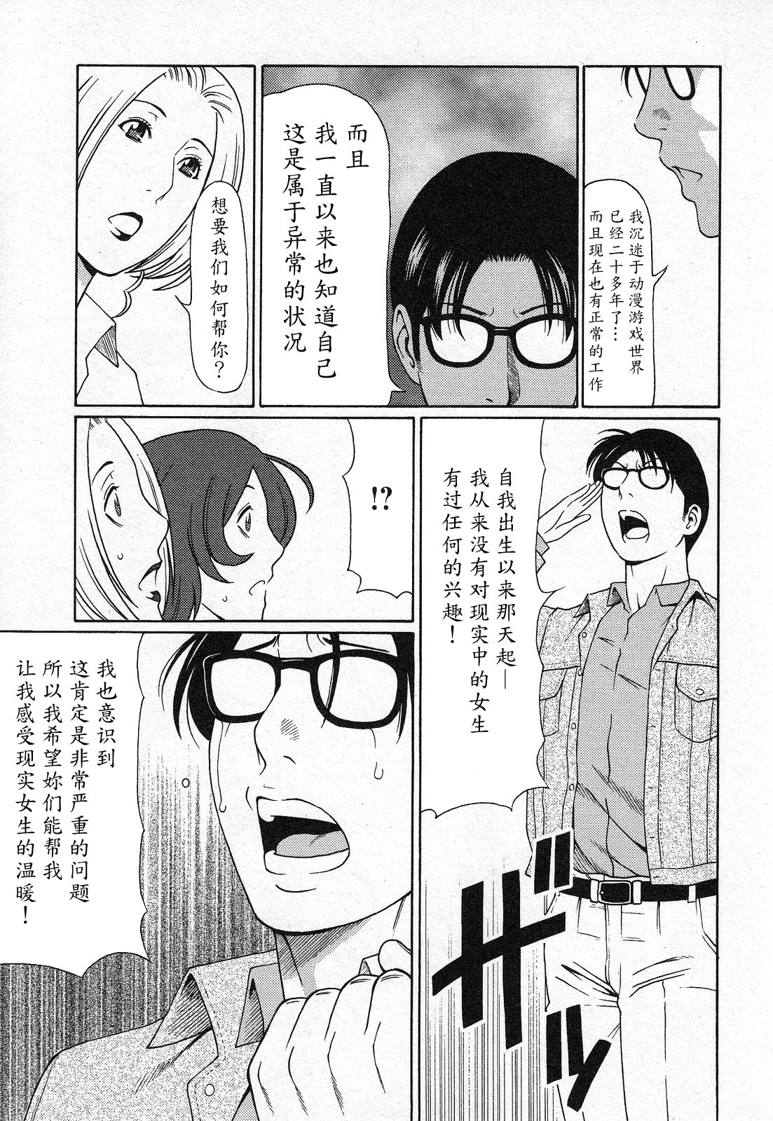 [Takasugi Kou] Tenshi ni Omakase [Chinese] [魔劍个人汉化] page 61 full