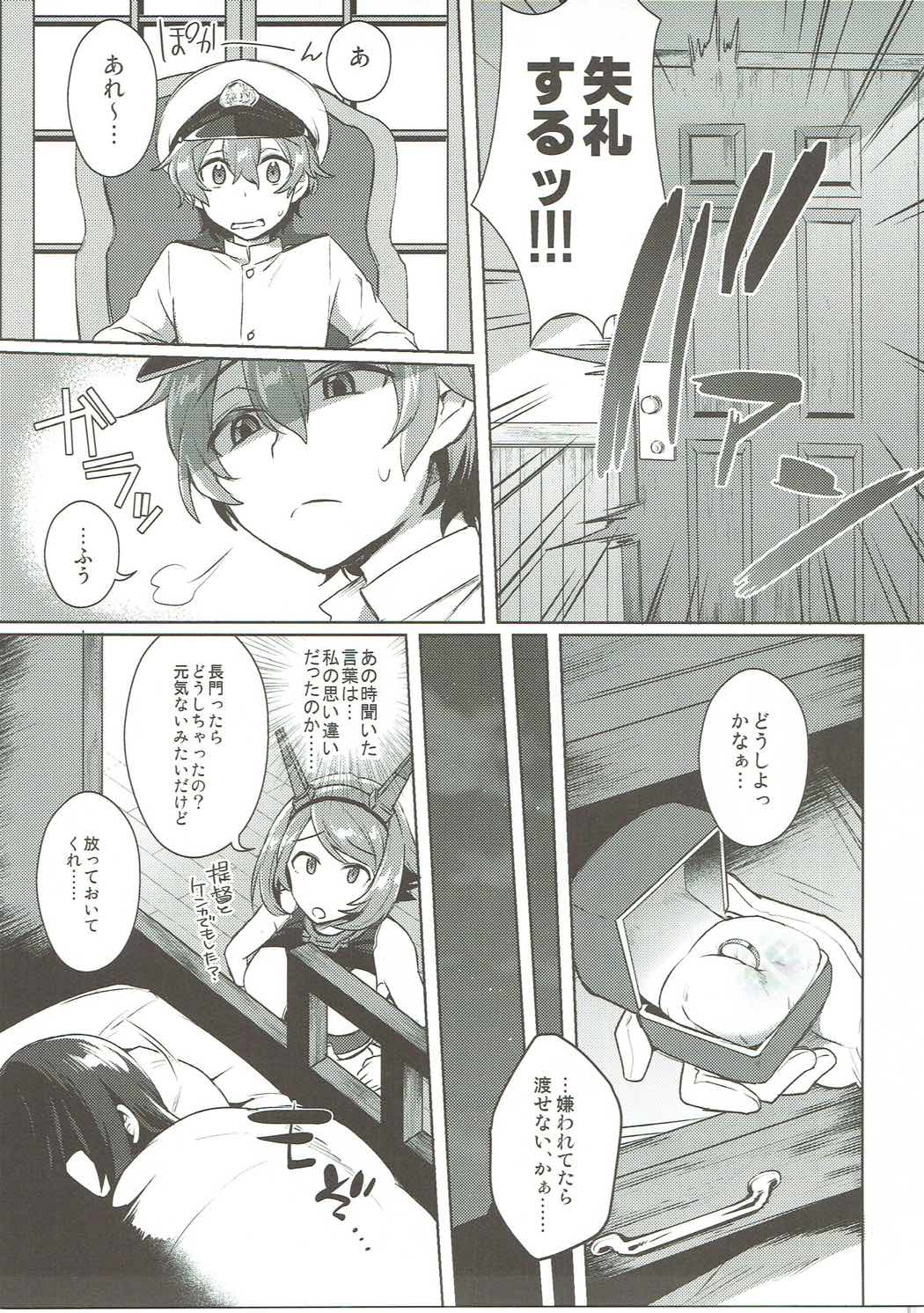(C91) [Ikechika (Ikeshita Maue)] Kodomo o Amaku Miruna. Forever (Kantai Collection -KanColle-) page 6 full