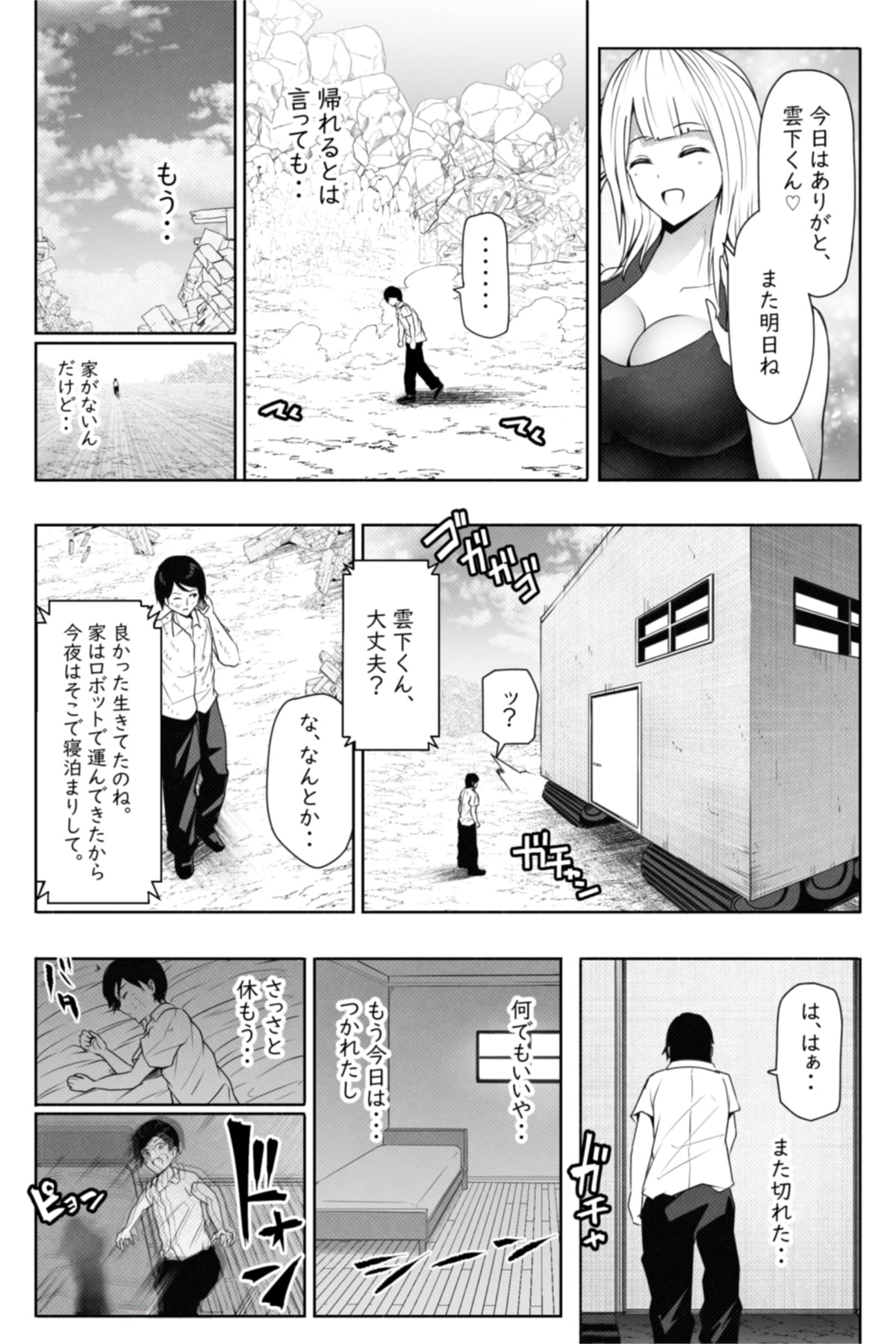 [Soryuu] 転校生は16000000cm page 27 full