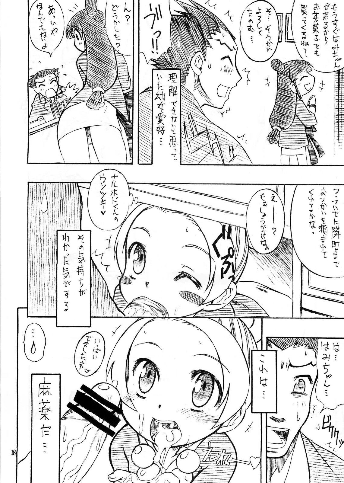(C64) [Mayoineko (Harumiya Mitsuhiko, Murakami Takashi, Nakagami Takashi)] Manatsu no Gyakuten Geki (Ace Attorney) page 17 full