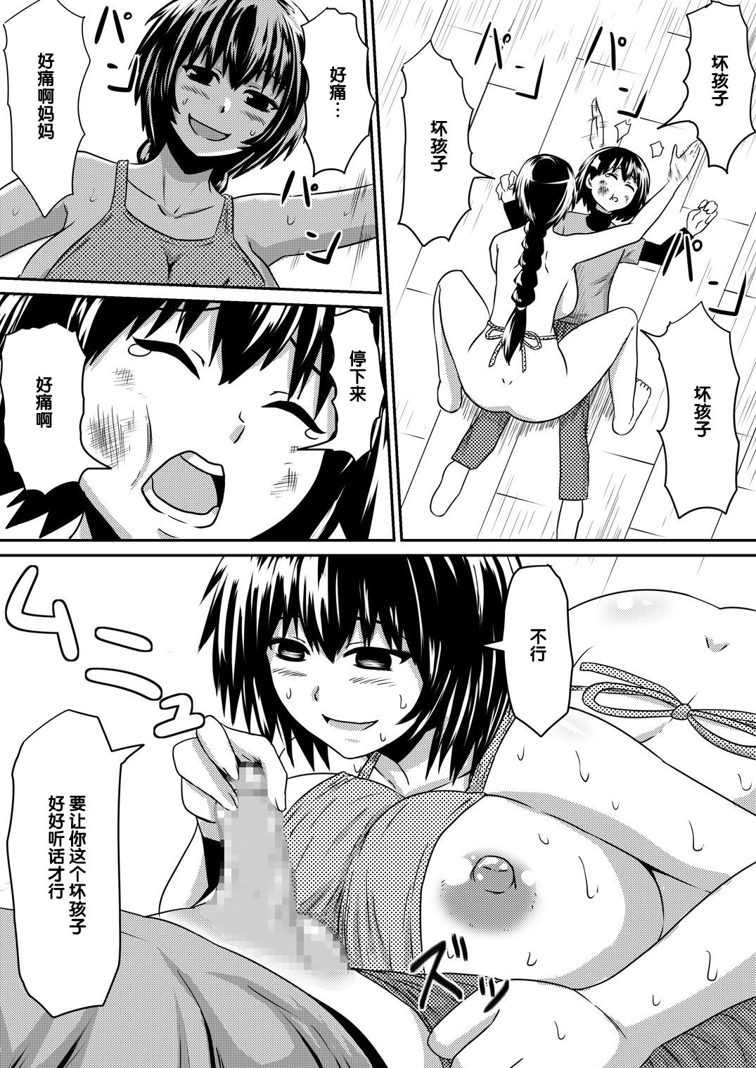 [Mikezoutei] Saimin! Kyouran Kazoku Kazoku Asobi Hen Kouhen - Omocha ni Sareta Mama to Ane to Boku [Chinese] [氪金汉化组] page 6 full